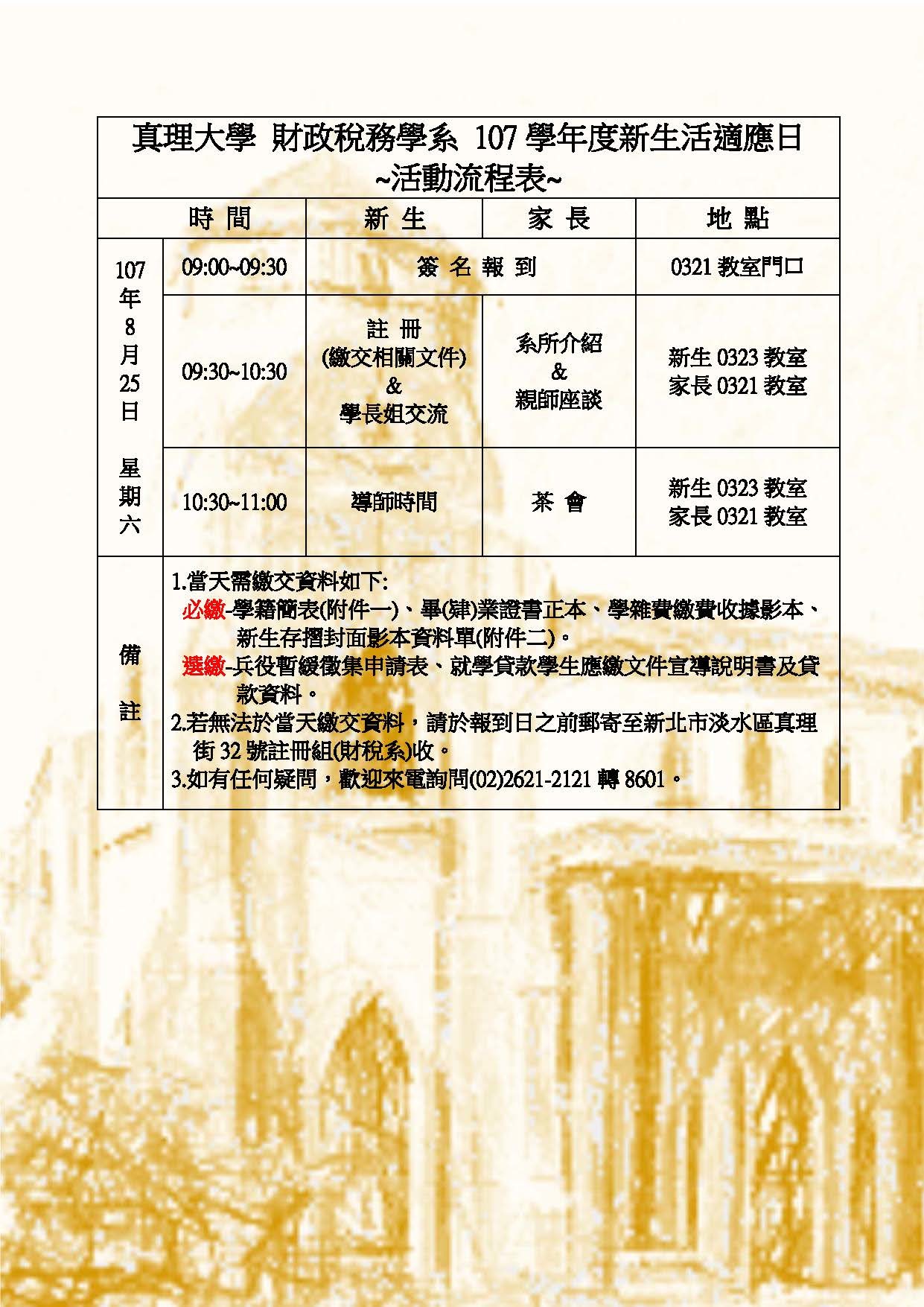 8月25日新生註冊流程表