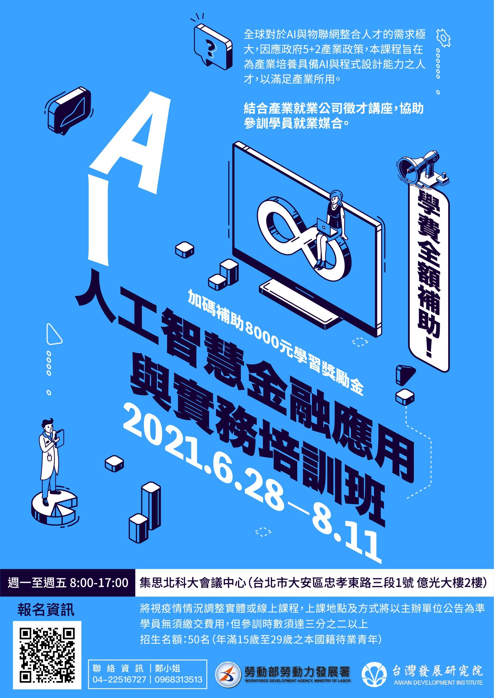 人工智慧