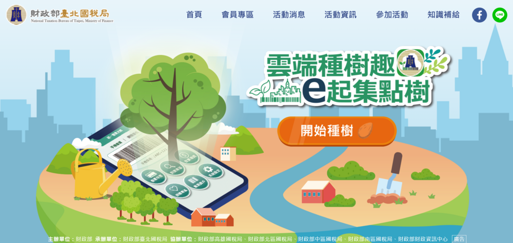 雲端種樹趣圖片