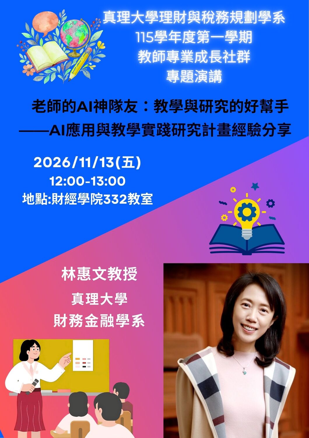 「老師的AI神隊友，教學與研究的好幫手，AI應用與教學實踐研究計畫經驗分享」1圖片