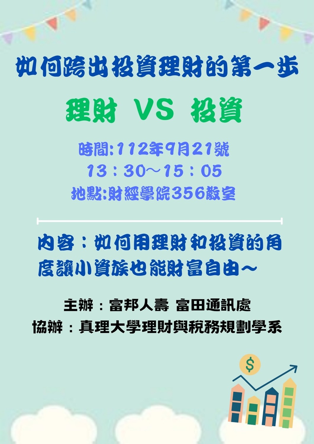 如何跨出投資理財第一步圖片