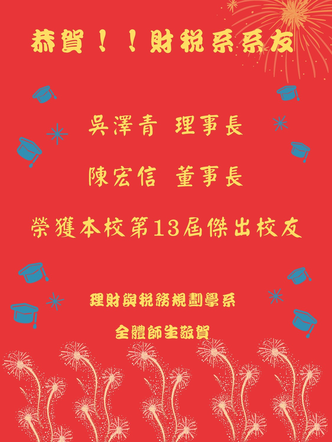 本系傑出校友圖片