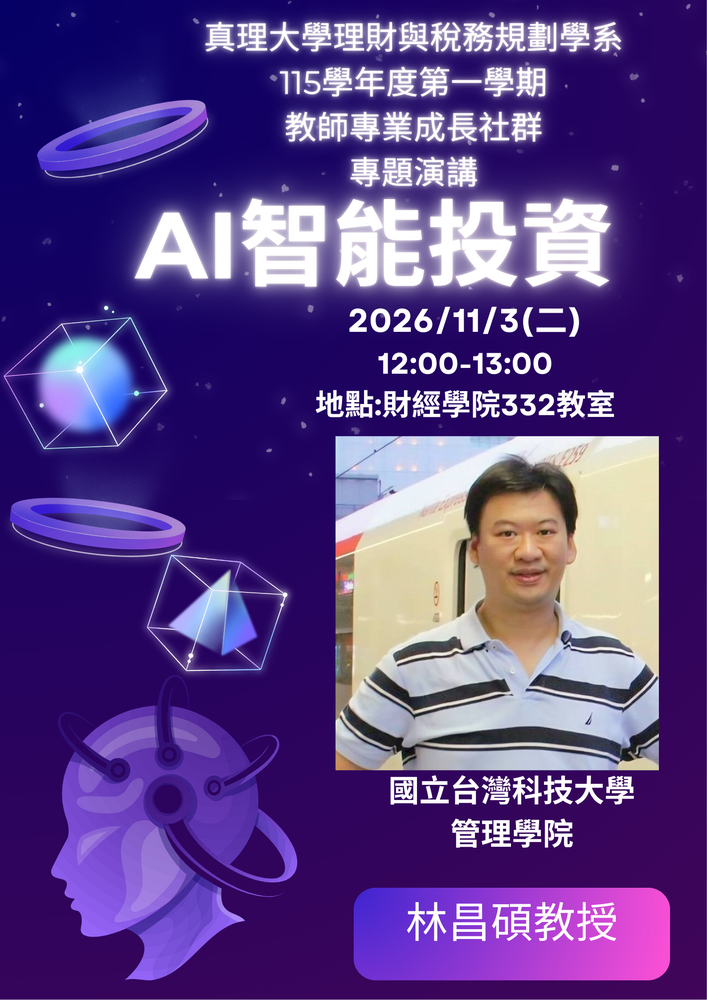 115年11月3日教師專業成長系列講座「AI智能投資」圖片