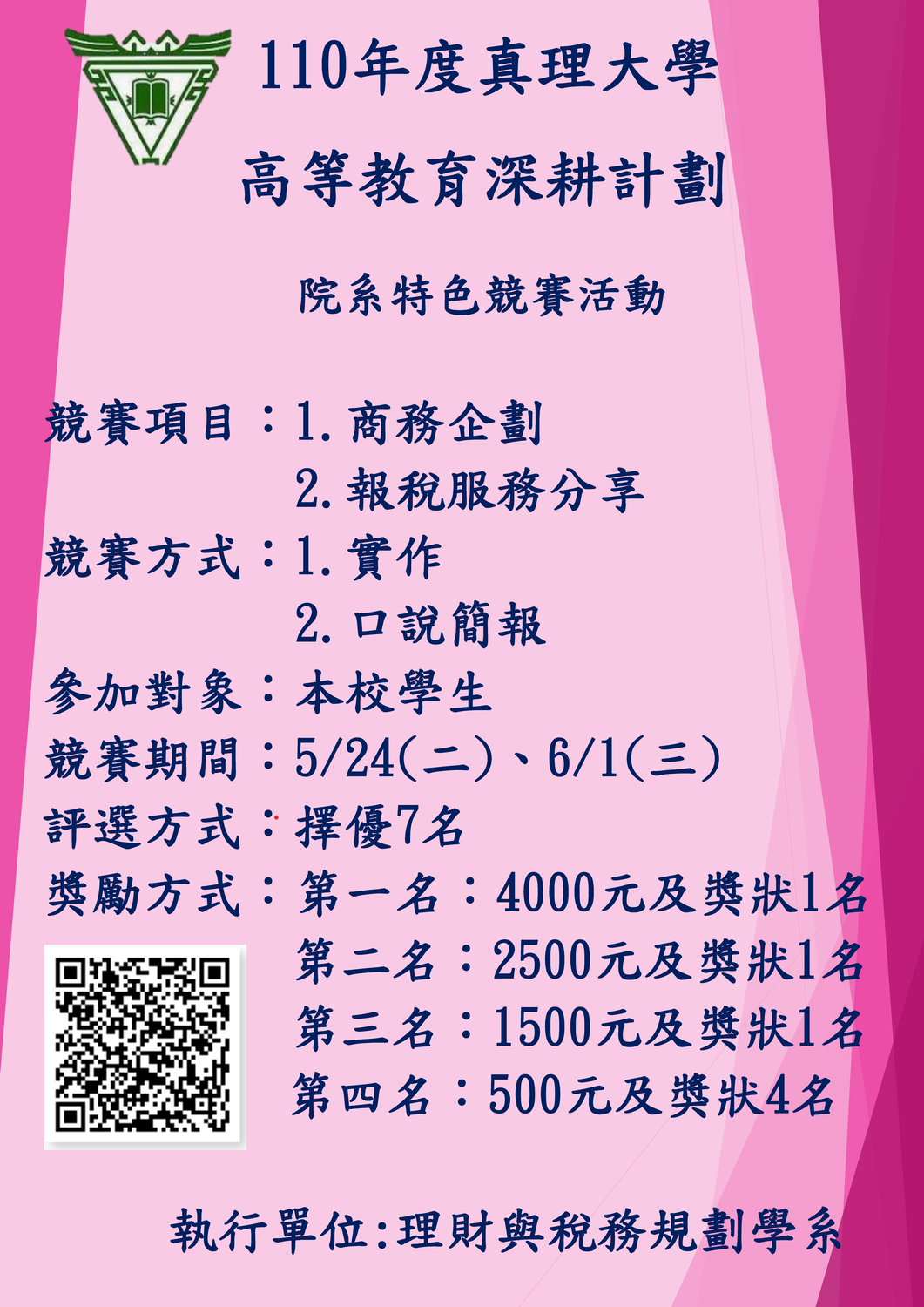 1102院系特色競賽活動圖片