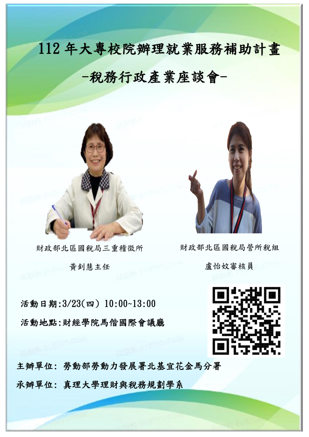 112年大專校院辦理就業服務補助計畫