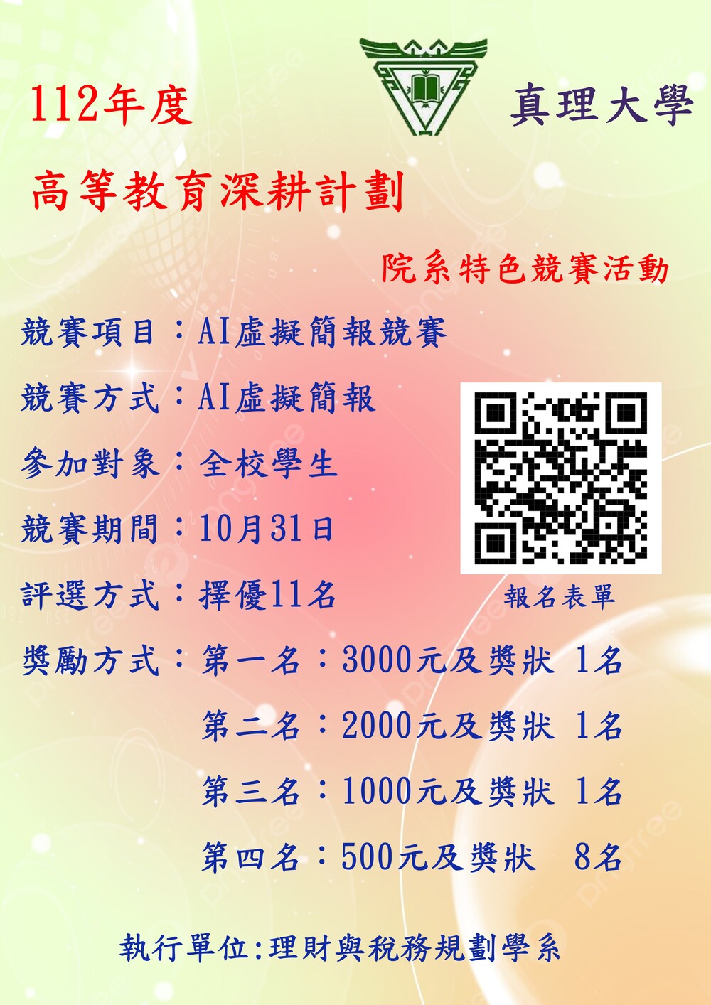 112年高教深耕競賽_II圖片