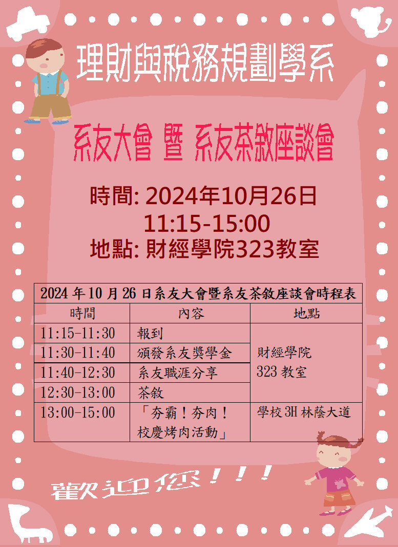 2024年系友會圖片