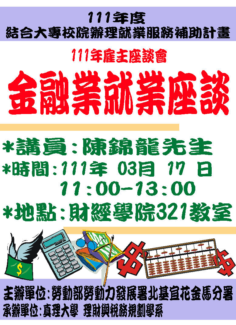 111年3月17日金融業就業座談圖片